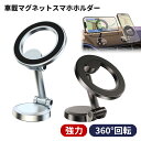 【回転がヘタりにくい】 車載ホルダー スマホ ホルダー 車 スマホホルダー マグネット スマホ スタンド 高さ 角度 調整 折りたたみ ダッシュホルダー 高級 ...