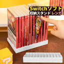 Nintendo Switch ゲームソフト 収納 スタンド ゲームソフトラック ゲームラック 収納ラック 卓上 ゲーム 周辺機器 省スペース 大容量 子ども ...