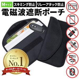 スマートキー 電波遮断ケース リレーアタック 対策 携帯圏外ポーチ 高級車盗難防止 電磁波 ポーチ キーケース 窃盗 スキミング iPhone スマホ クレジットカード デビット RFID ケース 7.9 8.3インチ 防犯グッズ パスポート 通帳 iPad mini 6 ケース 収納