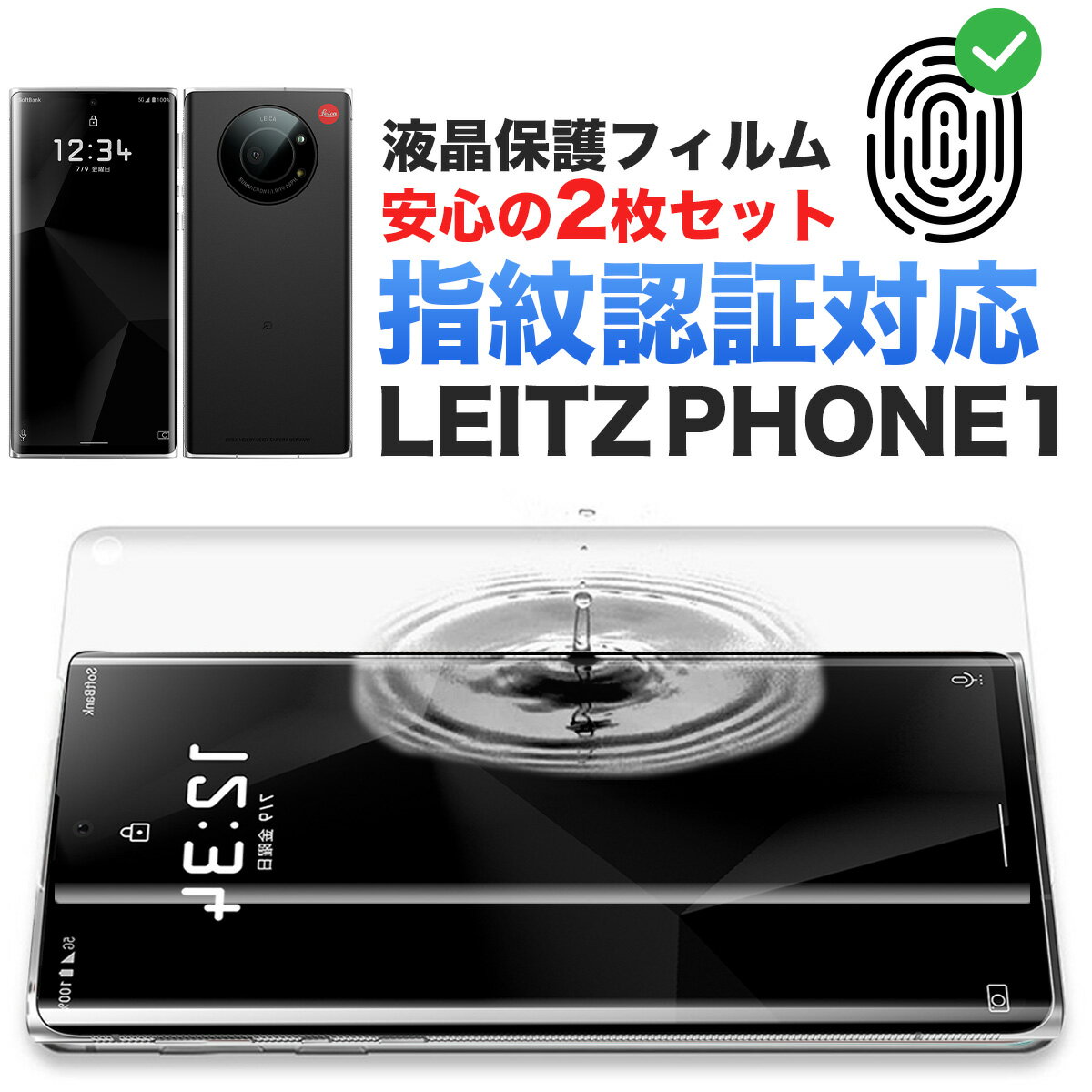 Leitz Phone 1 保護フィルム Leitz Phone 1 ケースに干渉しない ライツフォンワン 保護フィルム 全面保護 割れない LP-01 Softbank Leica ライカ SIMフリー スマホ ウレタンフィルム 3D クリア…