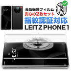 Leitz Phone 1 保護フィルム Leitz Phone 1 ケースに干渉しない ライツフォンワン 保護フィルム 全面保護 割れない LP-01 Softbank Leica ライカ SIMフリー スマホ ウレタンフィルム 3D クリア 2枚