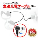 【15%OFF券配布】switch PS5 PSVR2 充電ケーブル 急速充電 プレイステーション playstation switch スイッチ コントローラ...