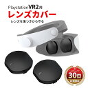 PS5 PlayStation VR2 Sense ゴーグル 保護 レンズ カバー 保護レンズ 保護カバー VR2ゴーグル VRヘッドセット 防塵 防傷 耐衝撃 頑丈 スクリーン スクラッチ 傷 キズ