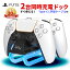 【15%OFF券配布】ps5 コントローラー 充電 デュアルセンス 純正 充電器 スタンド ドッグ 2台 同時充電..