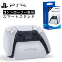 PS5 コントローラー 横置き スタンド 未使用 アクセサリ