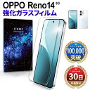 OPPO Reno14 5G ガラスフィルム 保護フィルム オッポ リノ14 5g simフリー CPH2737 フィルム 本体 保護 全面吸着 2.5D 平面...