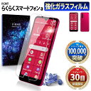 【15%OFF券配布】らくらくスマートフォンa フィルム ガラスフィルム 保護フィルム らくらくスマートフォン エー ワイモバイル Softbank docomo FCNT LIBMO QTモバイル A401FC 本体 保護 全面吸着 2.5D 平面 スマホフィルム ケース 干渉しない 強化ガラス 透明 クリア