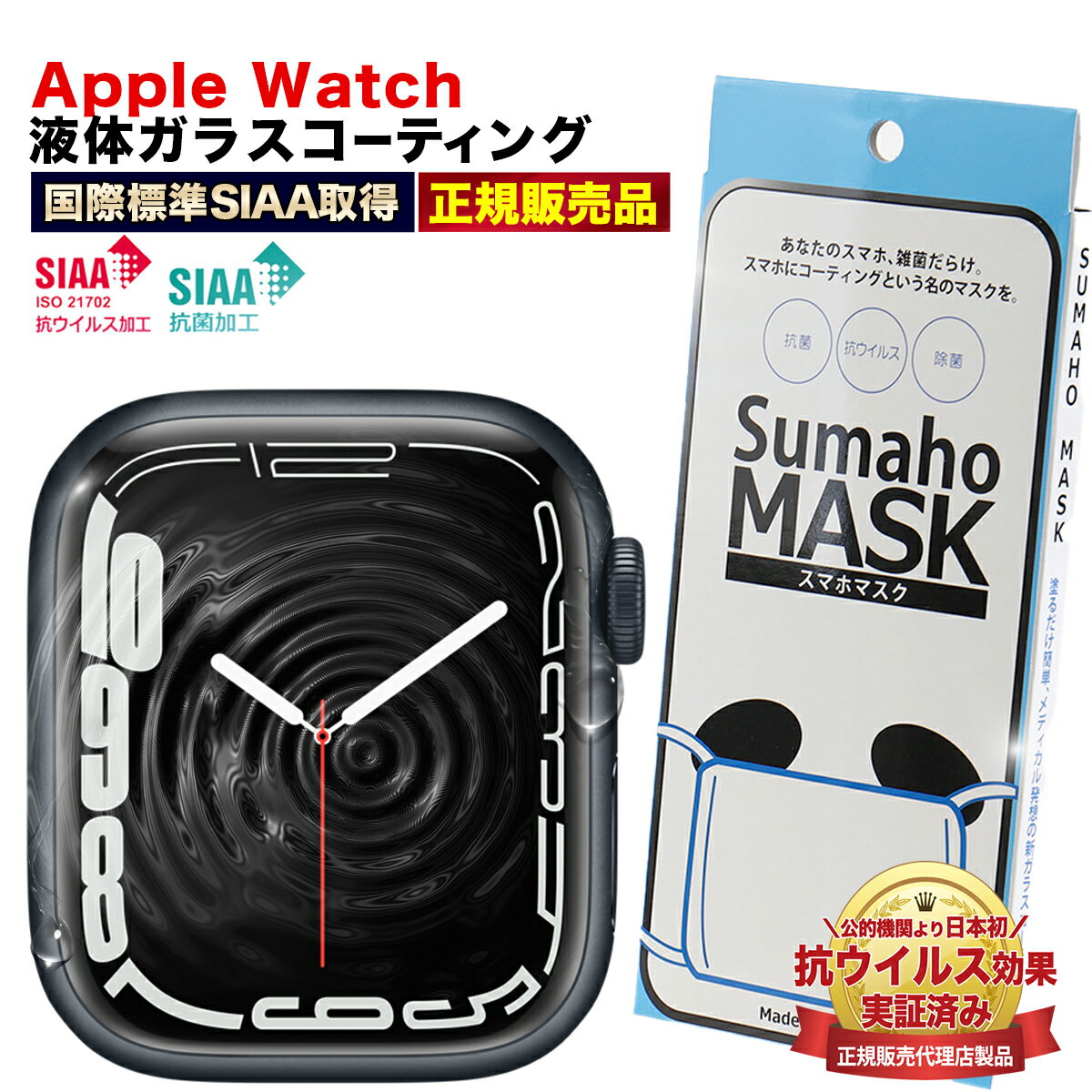 【50%OFF券配布】アップルウォッチ9 Apple Watch 9 8 7 SE 対応 ガラス コーティング アップルウォッチ 傷防止 塗るガラスフィルム 液体ガラス 全面保護 液体フィルム 塗る ガラスコーティング剤 抗菌 抗ウイルス 硬度9H クリア 透明