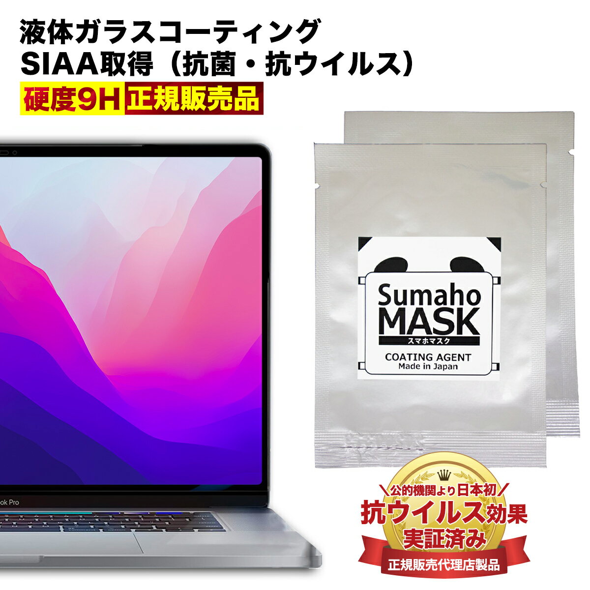 MacBook air pro フィルム ガラス コーティング 液体フィルム 画面保護 保護フィルム 塗る ガラスフィルム 液体ガラ…