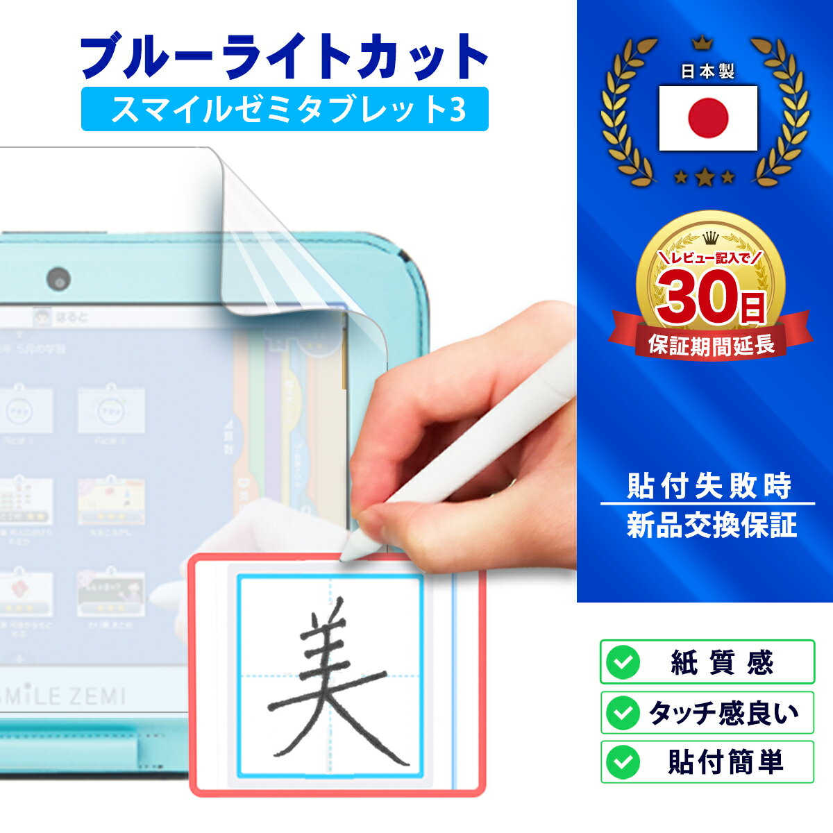 スマイルゼミ タブレット 3 3R ブルーライトカット 保護フィルム フィルム Smile zemi Tablet 3/3R 画面 保護 薄型 学習 タブレット 塾 勉強 疲れ目軽減 液晶 ペーパーライク 低反射 ケースに干渉しない ブルーライト クリア 透明のサムネイル