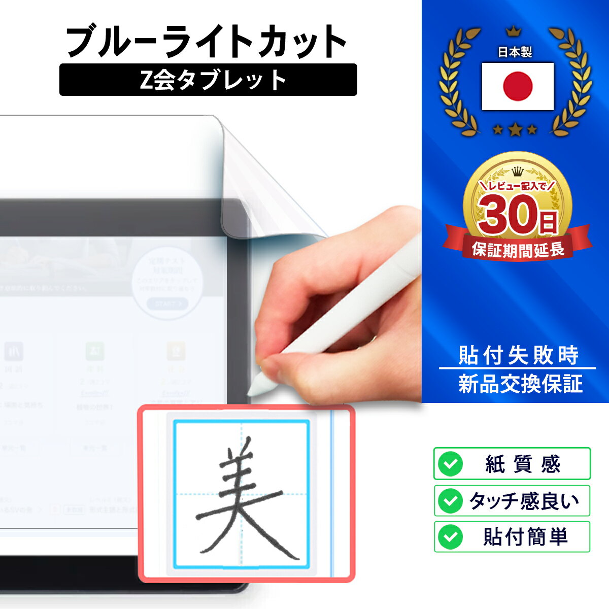 ＼楽天1位獲得／ Z会 タブレット ブルーライトカット フィルム 画面 保護 薄型 学習 勉強 疲れ目軽減 液晶 ペーパーライク 低反射 ケースに干渉しない ブルーライト クリア 透明