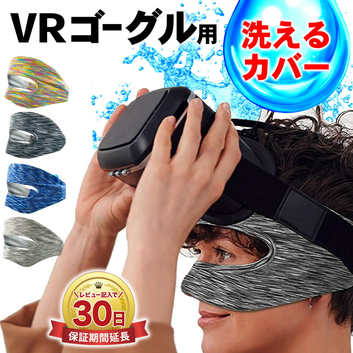 【10%OFF券配布】PlayStation VR2 Apple Vision Pro 空間コンピュータ VRゴーグル 対応 カバー 汗 布 汚れ 皮脂 保護 PlayStation VR2 VR ゴーグル 埃 防止 アクセサリー 2 Pro 128gb 256gb レ…