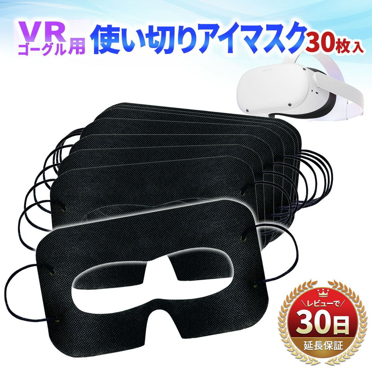 【10%OFF券配布】PlayStation VR2 Apple Vision Pro 空間コンピュータ VRゴーグル 対応 使い捨て カバー Play Station VR 2 VRゴーグル 清潔 保護 衛生 抗菌 不織布 使い切り 交換 マスク フェ…