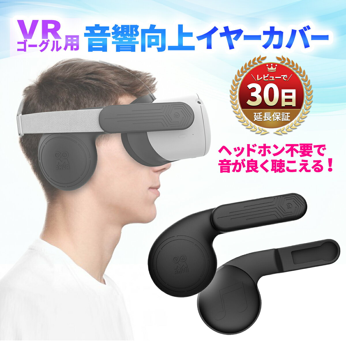 VRゴーグル 対応 イヤホン ヘッドホン ヘッドフォン ゲーミング イヤー カバー シリコンカバー ラバー 没入感UP 音質向上 音質改善 低音強化 低音ブースト ノイズ低減 スピーカー シリコン 黒