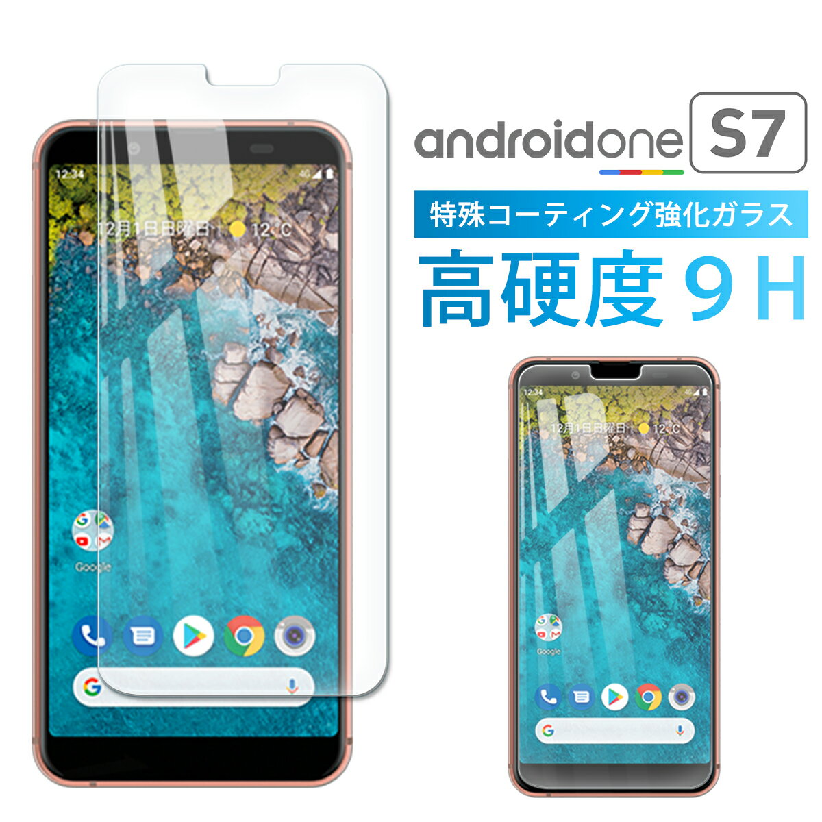 android one S7 アンドロイドワン S7 ガラス フィルム S7-SH シャープ SHARP ワイモバイル Ymobile SIMフリー 硬度 耐衝撃 2.5D 全面 液晶 保護 指紋 軽減 防止 強化ガラス 吸収 滑らか タッチ 感度 良好 保証 Clear クリア 透明