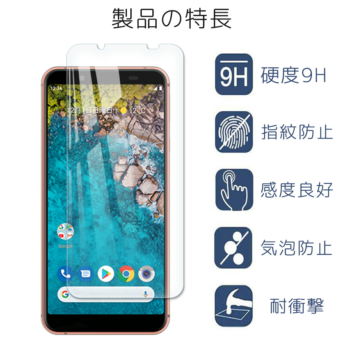 android one S7 アンドロイドワン S7 ガラス フィルム S7-SH シャープ SHARP ワイモバイル Ymobile SIMフリー 硬度 耐衝撃 2.5D 全面 液晶 保護 指紋 軽減 防止 強化ガラス 吸収 滑らか タッチ 感度 良好 保証 Clear クリア 透明