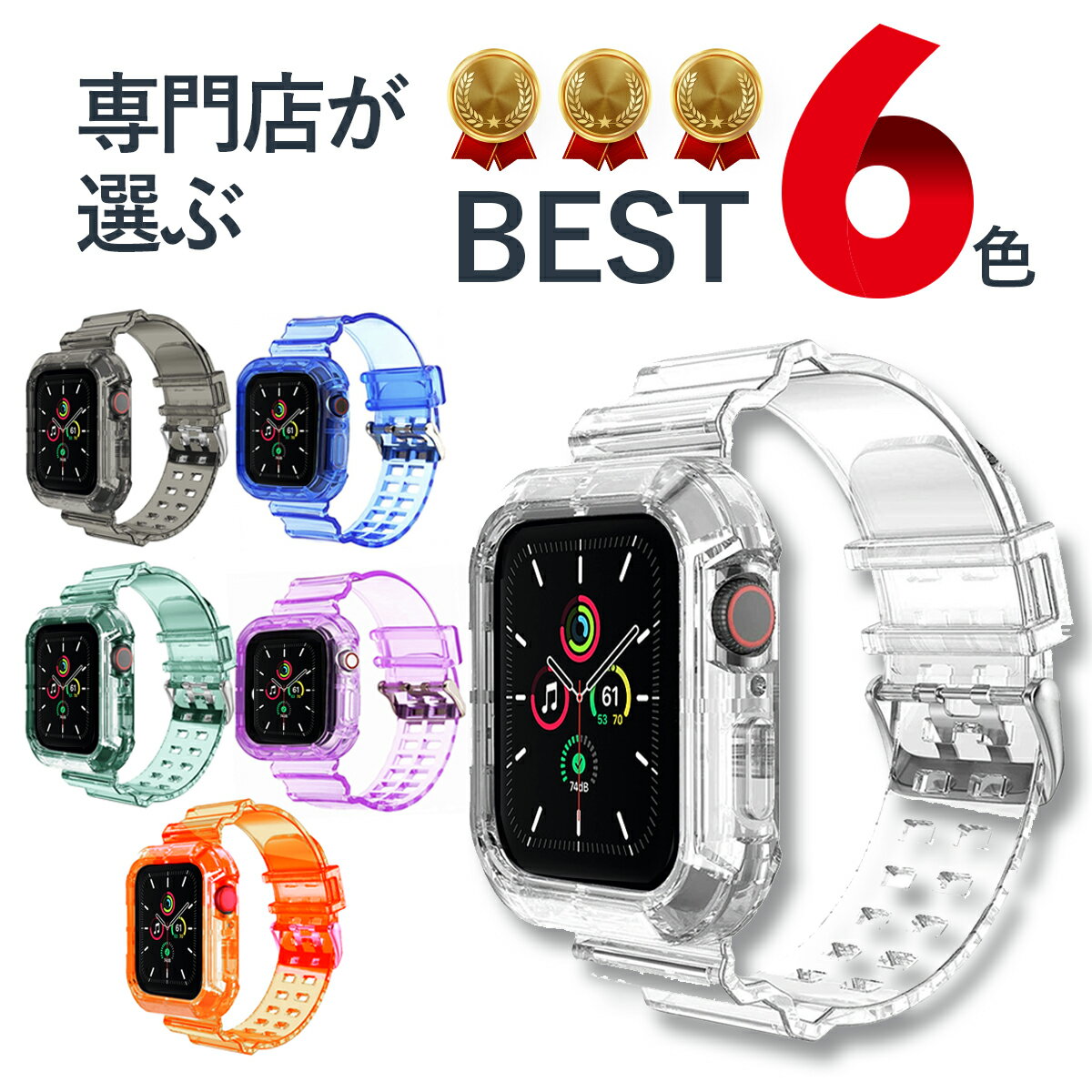 アップルウォッチ クリアバンド 透明 Apple Watch Series4 5 6 SE ベルト 44mm 42mm 40mm 38mm 腕時計 新品 おしゃれ レディース TPU スポーツ 夏 洗える 軽い 柔らかい 兼用 アップルウォッチ…