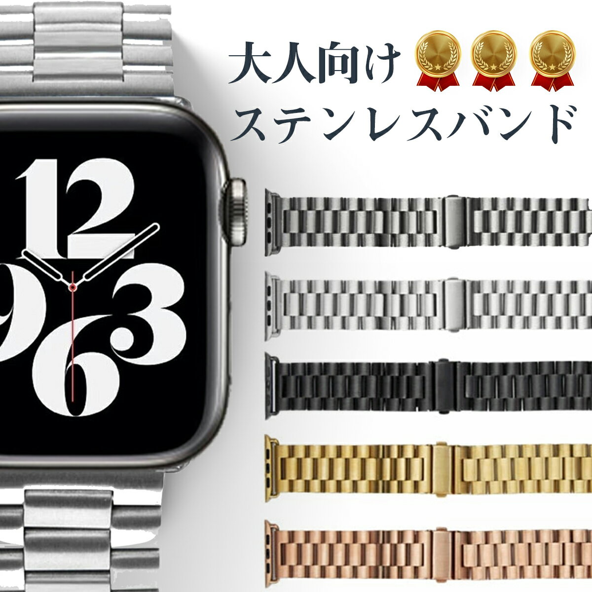 アップルウォッチ バンド ステンレス レディース メンズ 44mm 42mm 40mm 38mm 全サイズ対応 Series 6 ゴールド 可愛い 選べるカラー SE ベルト マグネット 普段使い SE 5 4 3 2 1 全モデル対応 メタルバンド 調整器具つき