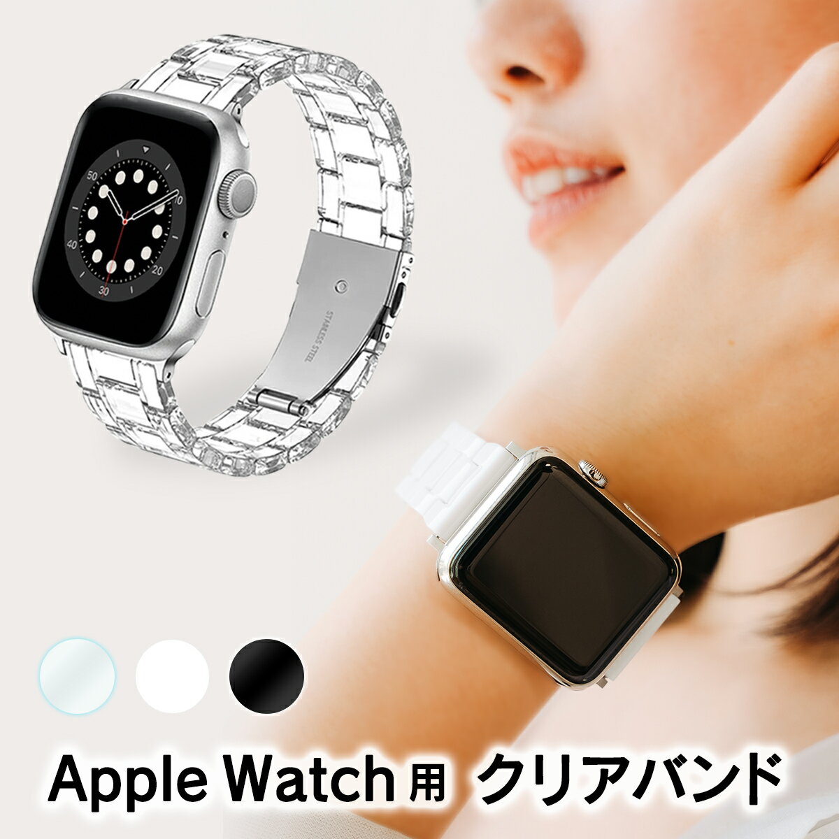 アップルウォッチ バンド クリア アップルウォッチ バンド Apple Watch バンド 透明 Apple Watch SE 9 8 7 6 5 4 3 …