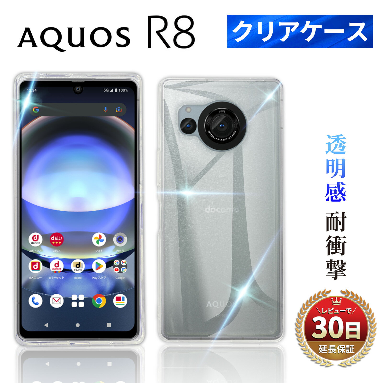 AQUOS R8 クリアケース アクオス アールエイト docomo SH-52D SIMフリー SH-R80 スマホ ケース TPU 耐衝撃 衝撃吸収 傷防止 グリップ カバー 薄型 軽量 スマホケース シンプル 透明 クリア