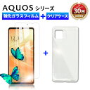 AQUOS ケース フィルム セット ガラスフィルム クリアケース a303sh wish3 r8 pro sense7 R7 wish2 wish sense6 zero6 sense 5G sense4 R3 R2 アクオス ガラス フィルム 保護 au docomo softbank スマホ 保護フィルム SIMフリー クリア 日本製 旭硝子