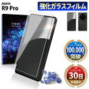 【15%OFF券配布】AQUOS R9 pro フィルム ガラスフィルム 保護フィルム アクオス r9 プロ docomo au simフリー IIJmio SH-54E SH-M30 SHM30AB0 本体 保護 全面吸着 2.5D 平面 スマホフィルム ケース 干渉しない カバー 守る 強い 液晶 画面 強化ガラス 指紋 防止 透明 クリア