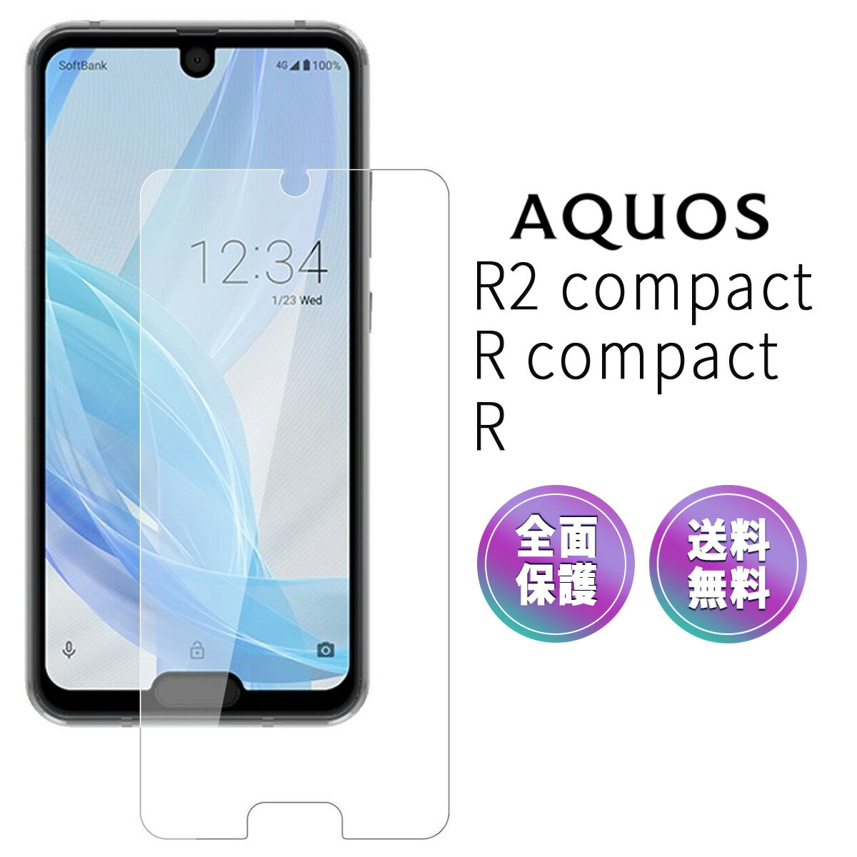 【BF限定50％OFF券配布】AQUOS R2 Compact R Compact R ガラス フィルム 全面吸着 2.5D softbank 803SH 楽天モバイル SH-M09 アクオス スマホ 保護フィルム SIMフリー 液晶 画面 指紋 割れ 防止 衝撃 吸収 滑らか タッチ 感度 良好 9H 強化 GLASS FILM クリア