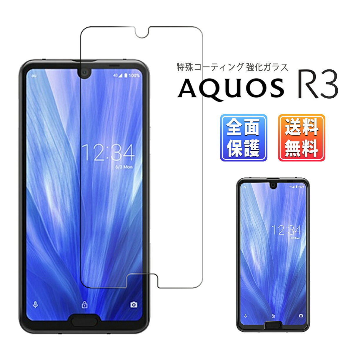 AQUOS R3 ガラス フィルム 耐衝撃 液晶保護 液晶保護フィルム 強化ガラス 液晶フィルム 指紋防止 気泡防止 飛散防止 画面 吸着 2.5D au SHV44 docomo SH-04L softbank アクオス スマホ 保護フィルム SIMフリー 透明 Clear