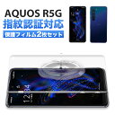 【15%OFF券配布】AQUOS R5G docomo SH-51A au SHG01 SoftBank 908SH ケースに干渉しない 保護フィルム 指紋認証...