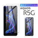 AQUOS R5G ガラス フィルム 全面 液晶 画面 保護 2.5D 楽天モバイル SH-RM14 au SHG01 docomo SH-51A Softbank アクオス スマホ SIMフリー 保護フィルム 耐衝撃 クリア