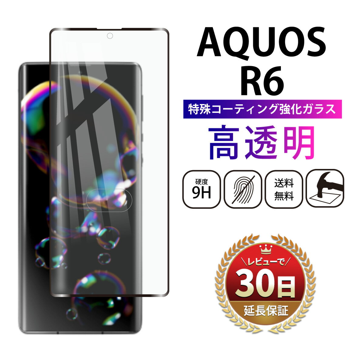 Aquos R6 ガラスフィルム SHARP シャープ アクオス シックス docomo SH-51B SoftBank A101SH SIMフリー SH-M22 縁面吸着 3D 曲面設計 スマホ ガラス 保護 フィルム 液晶 画面 指紋 割れ 防止 衝撃 黒 ブラック