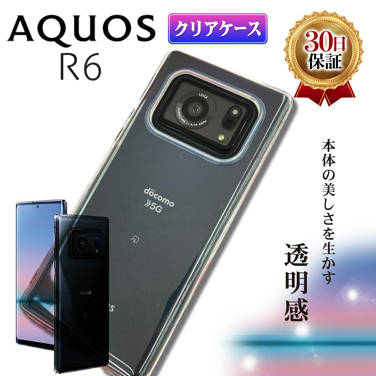 Aquos R6 スマホケース 推し活 ケース 耐衝撃 薄 クリアケース SHARP シャープ アクオス シックス docomo SH-51B SoftBank A101SH SIMフリー SH-M22 スマホ ケース TPU 耐衝撃 衝撃吸収 傷防止 グリップ カバー 薄型 軽量 スマホケース シンプル 透明 クリア