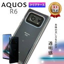 Aquos R6 クリアケース SHARP シャープ アクオス シックス docomo SH-51B SoftBank A101SH SIMフリー SH-M22 スマホ ケース TPU 耐衝撃 衝撃吸収 傷防止 グリップ カバー 薄型 軽量 スマホケース シンプル 透明 クリア