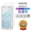 AQUOS Sense 2 ガラス フィルム 全面吸着 2.5D au SHV43 docomo SH-01L 楽天モバイル SH-M08 アクオス スマホ 保護フィルム SIMフリー 液晶 画面 指紋 割れ 防止 衝撃 吸収 滑らか タッチ 感度 良好 9H 強化 GLASS FILM クリア