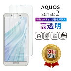 【10%OFF券配布】AQUOS Sense 2 ガラス フィルム 全面吸着 2.5D au SHV43 docomo SH-01L 楽天モバイル SH-M08 アクオス スマホ 保護フィルム SIMフリー 液晶 画面 指紋 割れ 防止 衝撃 吸収 滑らか タッチ 感度 良好 9H 強化 GLASS FILM クリア