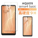 AQUOS sense4 basic ガラスフィルム Sense4 basic スマホ 全面 液晶 画面 保護 ガラス フィルム 2.5D アクオス スマホ ymobile A003SH 保護フィルム