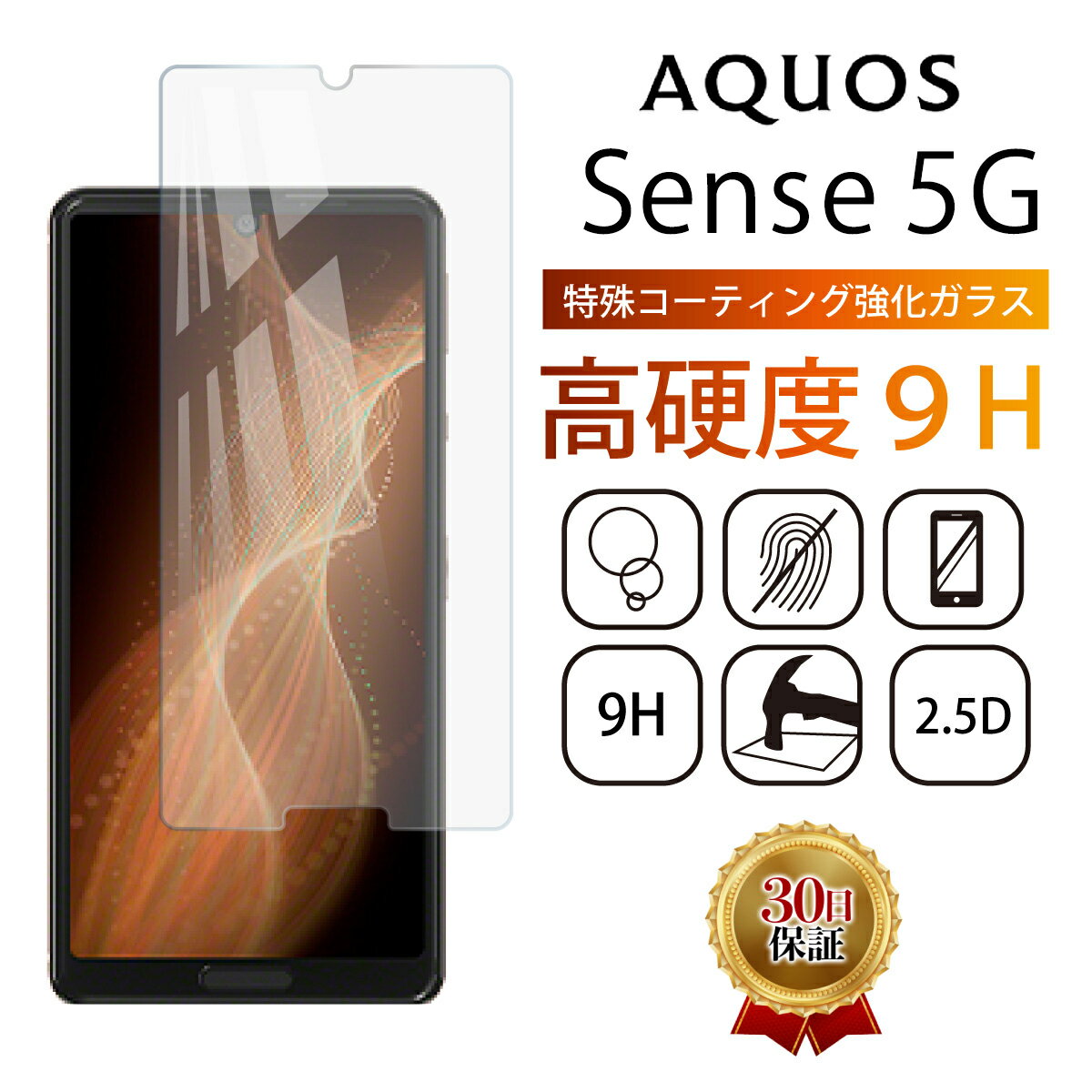 AQUOS sense5G フィルム 耐衝撃 おしゃれ かわいい simフリー ガラス 画面 保護フィルム ガラスフィルム 保護シート au SHG03 docomo SH-53A SH-M17 全面 保護 保護フィルム 強化 Face ID スマ…