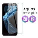 AQUOS Sense Plus ガラス フィルム Android One X4 SH-M07 Sense+ 全面 液晶 画面 保護 2.5D 楽天モバイル ア...