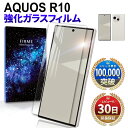 AQUOS R10 ガラスフィルム 保護フィルム アクオス アール10 docomo SH-51F SoftBank A501SH SIMフリー SH-M32 ...