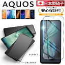 【ケース干渉しない】 AQUOS sense8 フィルム AQUOS R8 フィルム sense6 フィルム sense7 a303sh R7 wish 3 2 zero6 sense 5G ガラス フィルム sense4 アクオス 保護 フィルム スマホ クリア 日本製 旭硝子 カバー 強化ガラス