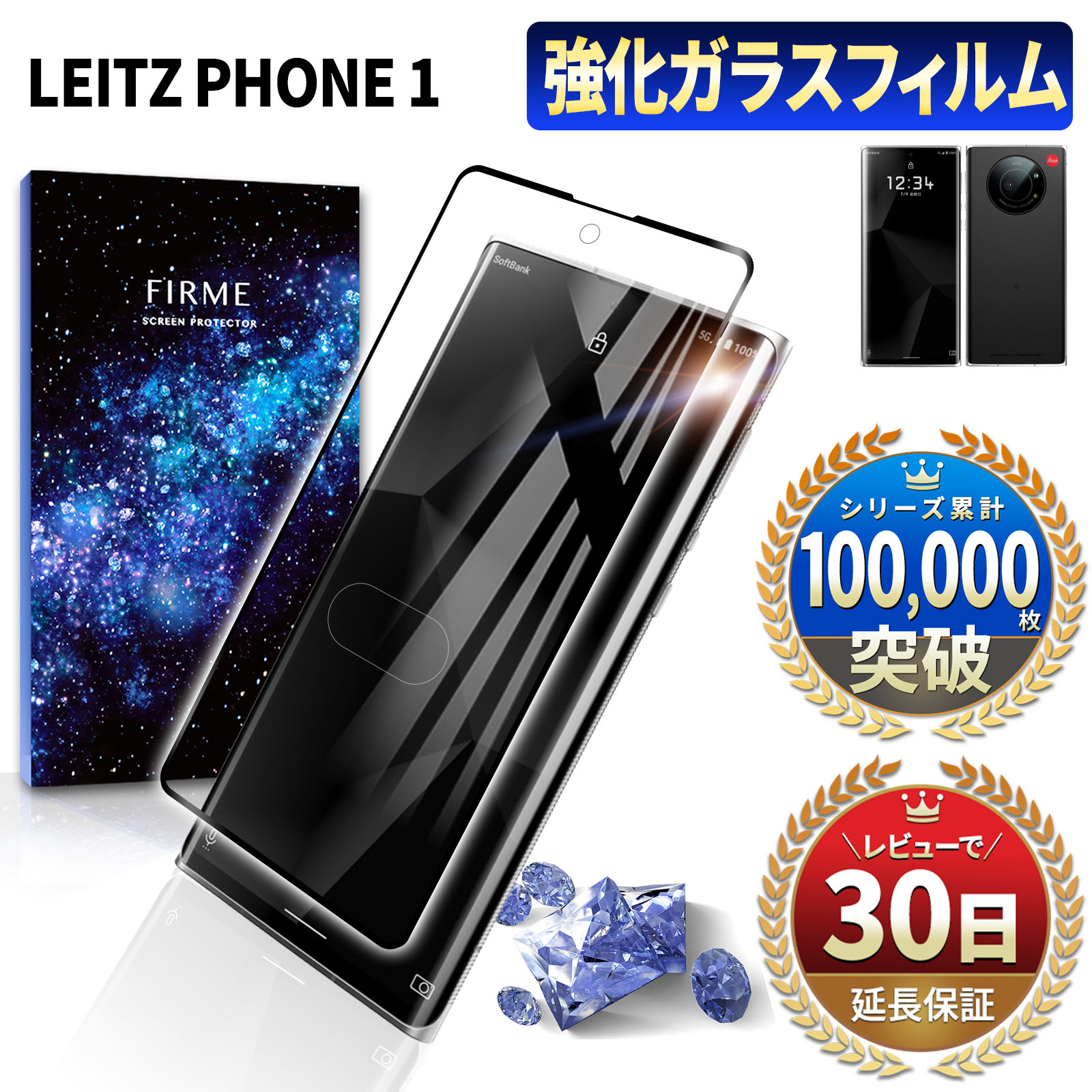 Leitz Phone 1 ガラスフィルム 保護フィルム 指紋 10H ブルーライトカット Leitz Phone 1 SoftBank ソフトバンク 本体 保護 スマホ フィルム カバー simフリー スマホ カメラ 3D 湾曲 指紋 気…