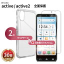 BASIO active active2 ケース カバー クリアケース ガラスフィルム フィルム 保護フィルム スマホフィルム ガラス ベイシオ アクティブ 2 SHG09 TPU 薄型 薄い 軽量 スリム シンプル 軽い 守る 液晶 画面 透明 クリア