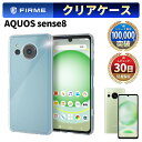 AQUOS sense 8 ケース sense8 クリアケース アクオス センス8 docomo au SHG11 楽天モバイル UQ mobile SIMフリー SH-M26 スマホ ケース TPU 耐衝撃 衝撃吸収 傷防止 グリップ カバー 薄型 軽量 スマホケース シンプル 透明 クリア