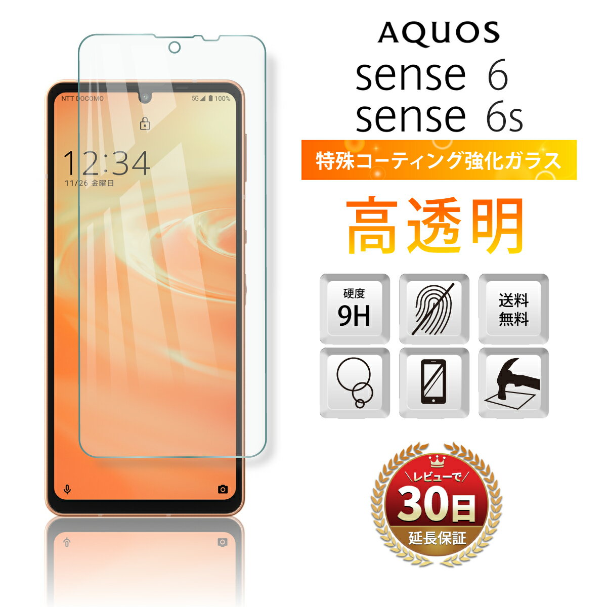 AQUOS sense6 sense6s ガラスフィルム ブ