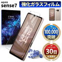 AQUOS sense7 ガラスフィルム 保護フィルム アクオス センス7 SH-53C docomo SHG10 au SIMフリー 全面吸着 2.5D 平面設計 スマホフィルム 液晶 画面 指紋 割れ 防止 衝撃 透明 クリア