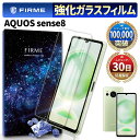 AQUOS sense 8 ガラス フィルム 全面 液晶 画面 保護 2.5D sense8 docomo au SHG11 楽天モバイル UQ mobile SIMフリー SH-M26 アクオス スマホ 保護フィルム ガラスフィルム 指紋 割れ 防止 衝撃 吸収 タッチ 感度 良好 耐衝撃 9H クリア Clear