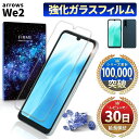 【15%OFF券配布】arrows We2 ガラスフィルム ガラス アローズ docomo F-52E UQmobile au FCG02 Softbank A402FC 飛散防止 フィルム 保護フィルム 画面保護 耐衝撃 画面フィルム 平面ガラスフィルム 高光沢 気泡 指紋 防止 10H 全面吸着 2.5D フィルム 液晶 透明 クリア