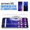 Arrows 5G F-51A ケースに干渉しない 保護 フィルム 指紋 認証 対応 アローズ 手帳型ケース 対応 カバー シート 全面 保護 docomo 割れない 2022 超密着 驚くほどの透明感 Arrows5G 保護フィルム F-51A 保護 フィルム クリア