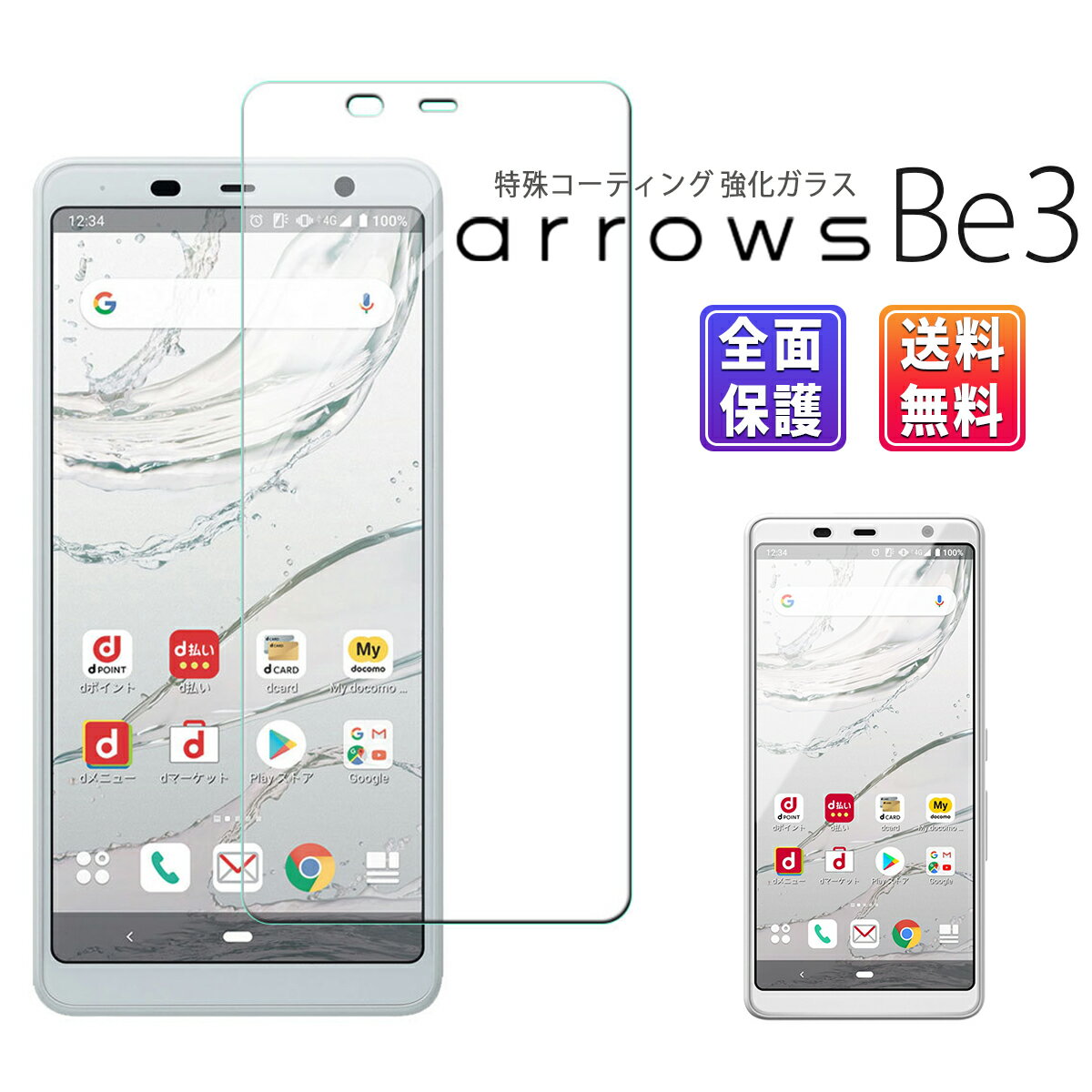 Arrows Be3 ガラス フィルム 全面吸着 2.5D docomo F-02L スマホ 保護フィルム SIMフリー 富士通 液晶 画面 指紋 割れ 防止 衝撃 吸収 滑らか タッチ 感度 良好 9H 強化 GLASS FILM 透明 クリア