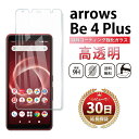 arrows Be4 Plus ガラスフィルム F-41B Fujitsu フジツー アローズ ビーフォー プラス docomo ドコモ 全面吸着 2.5D 平...